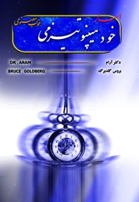 اسرار خود هیپنوتیزم